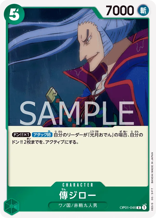 Image for Denjiro (OP01-046) (Romance Dawn) - One Piece Japanese