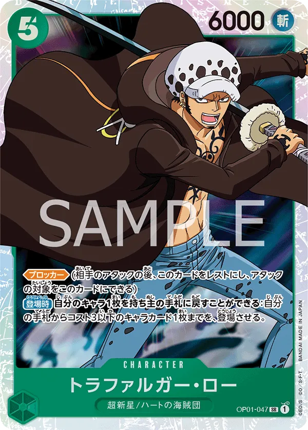 Image for Trafalgar Law (SP) (OP01-047) (Kingdoms of Intrigue) - One Piece Japanese