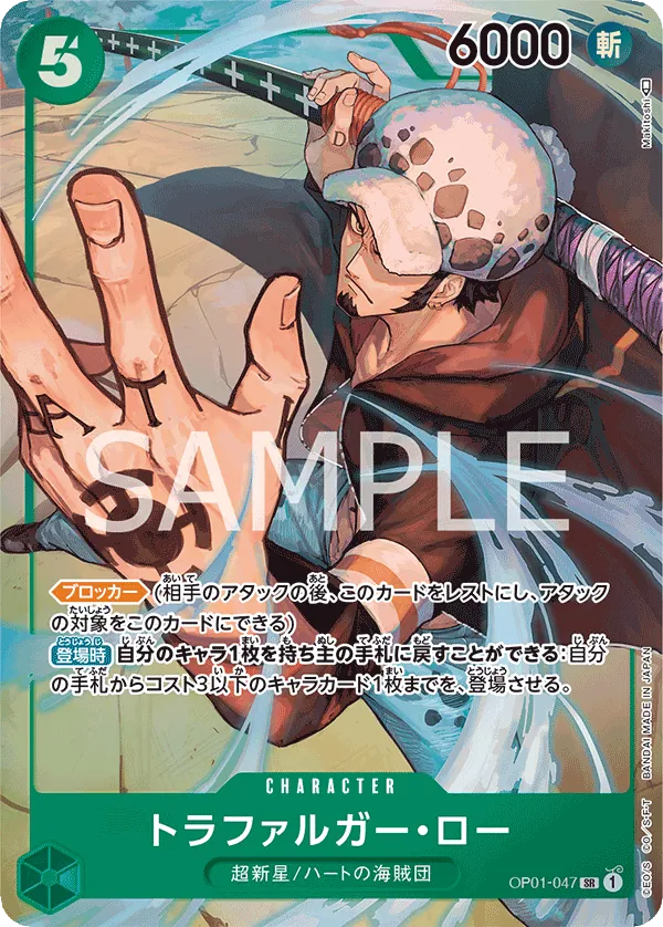Image for Trafalgar Law (OP01-047) (Alternate Art) (OP01-047) (Premium Booster -The Best-) - One Piece Japanese