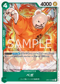 Image for Bepo (OP01-049) (Romance Dawn) - One Piece Japanese
