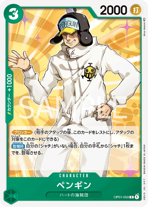 Image for Penguin (OP01-050) (Romance Dawn) - One Piece Japanese