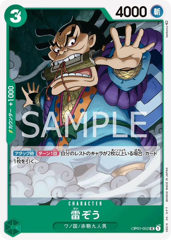 Image for Raizo (OP01-052) (Romance Dawn) - One Piece Japanese