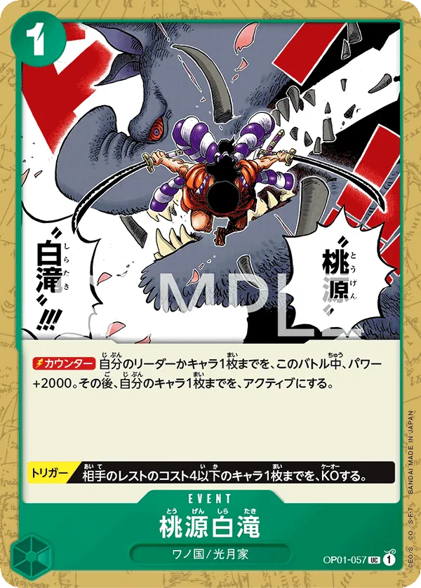 Image for Paradise Waterfall (Premium Card Collection -Best Selection Vol. 1-) (OP01-057) (One Piece Promotion Cards) - One Piece Japanese