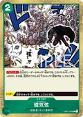 Image for Punk Gibson (OP01-058) (Romance Dawn) - One Piece Japanese