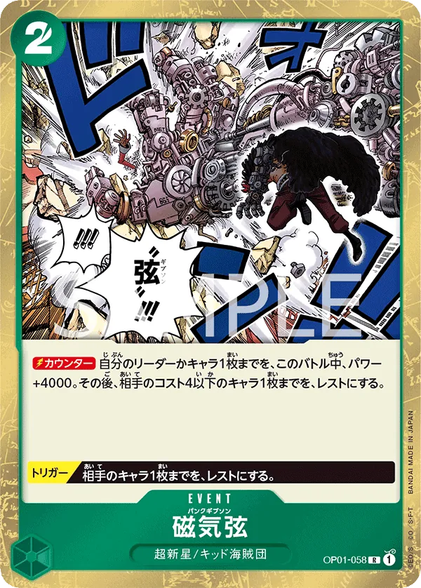 Image for Punk Gibson (OP01-058) (Romance Dawn) - One Piece Japanese