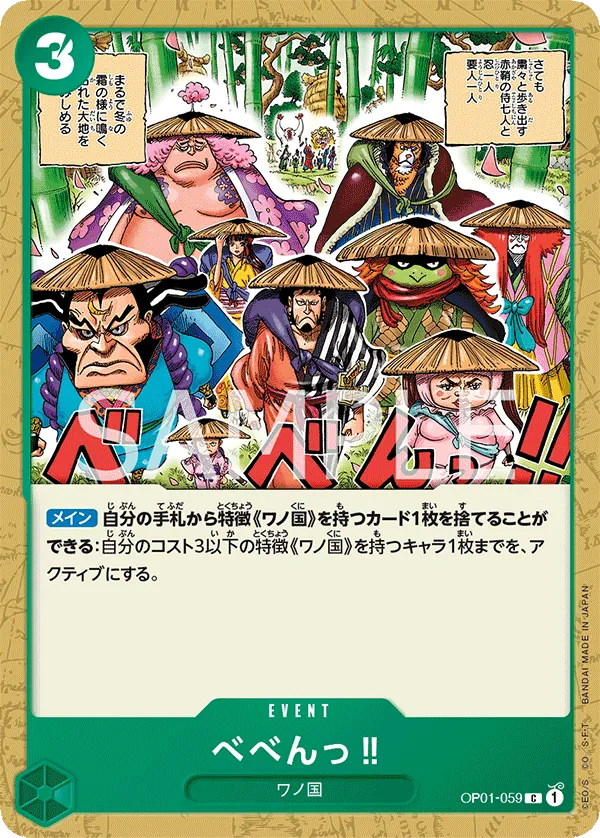 Image for BE-BENG!! (OP01-059) (Romance Dawn) - One Piece Japanese
