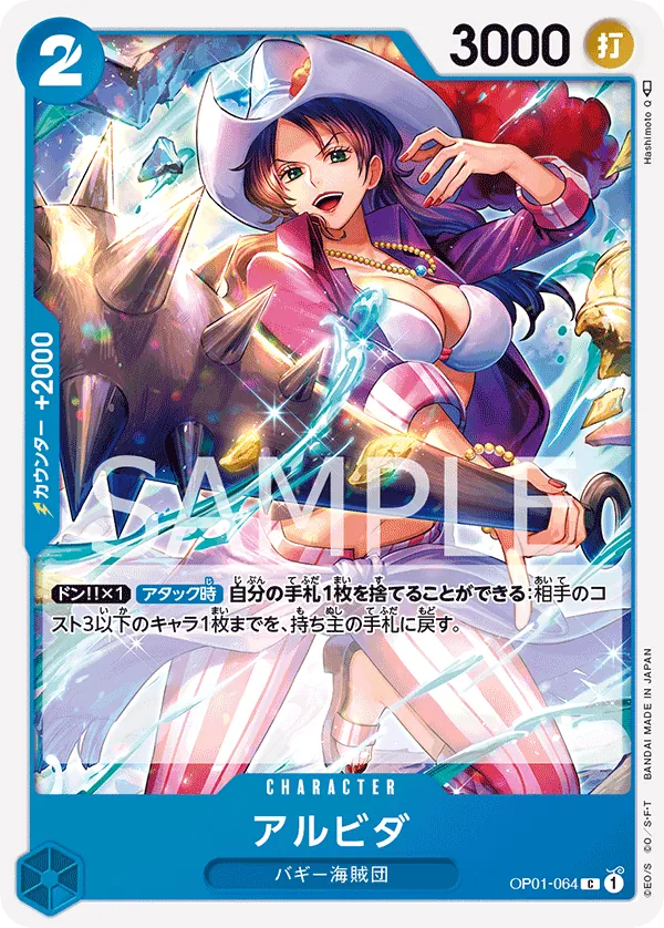 Image for Alvida (Box Topper) (OP01-064) (Romance Dawn) - One Piece Japanese