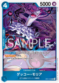 Image for Gecko Moria (OP01-068) (Romance Dawn) - One Piece Japanese