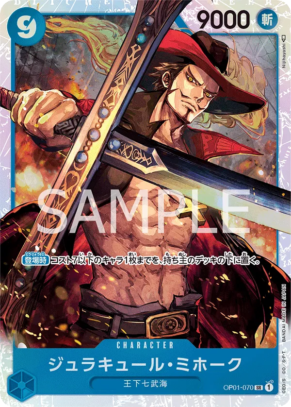 Image for Dracule Mihawk (OP01-070) (Romance Dawn) - One Piece Japanese