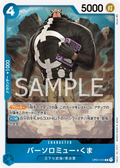 Image for Bartholomew Kuma (OP01-074) (Romance Dawn) - One Piece Japanese