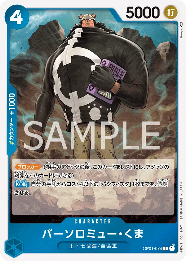 Image for Bartholomew Kuma (OP01-074) (Romance Dawn) - One Piece Japanese