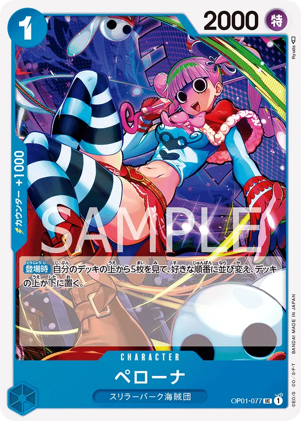 Image for Perona (OP01-077) (Romance Dawn) - One Piece Japanese