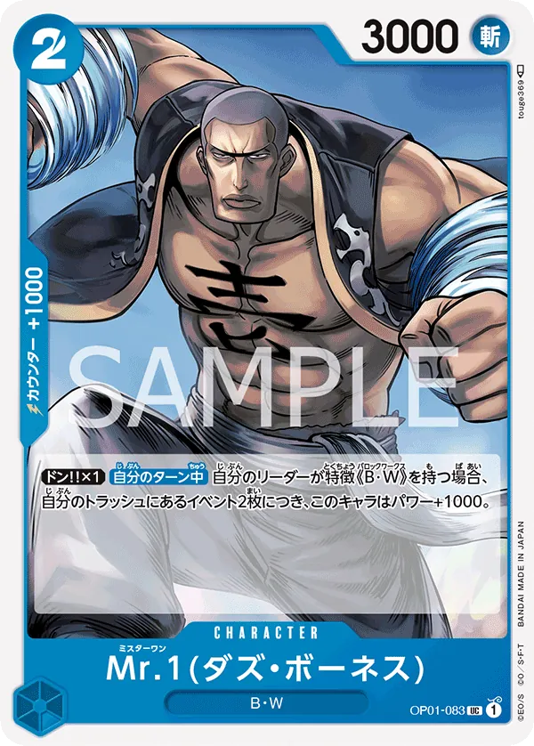Image for Mr.1 (Daz.Bonez) (OP01-083) (Romance Dawn) - One Piece Japanese
