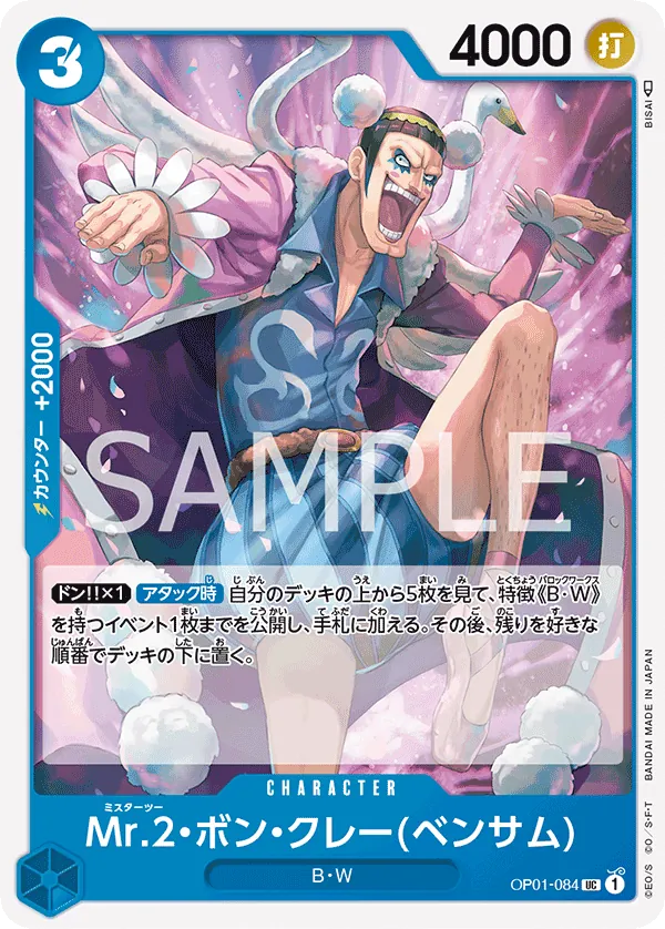 Image for Mr.2.Bon.Kurei (Bentham) (OP01-084) (Romance Dawn) - One Piece Japanese