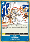 Image for Overheat (OP01-086) (Romance Dawn) - One Piece Japanese