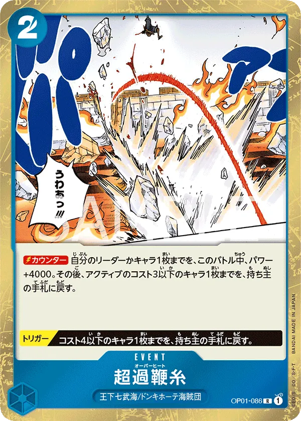 Image for Overheat (OP01-086) (Romance Dawn) - One Piece Japanese