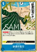 Image for Desert Spada (OP01-088) (Romance Dawn) - One Piece Japanese