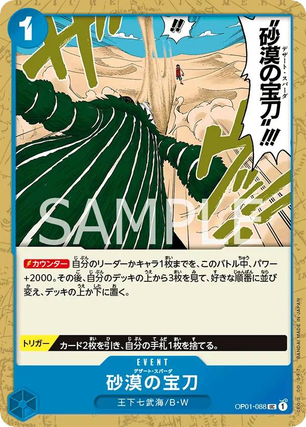 Image for Desert Spada (OP01-088) (Romance Dawn) - One Piece Japanese
