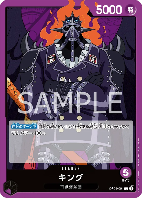 Image for King (091) (OP01-091) (Romance Dawn) - One Piece Japanese