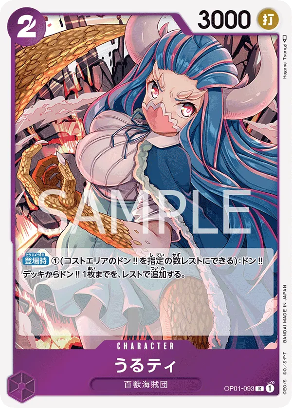 Ulti (OP01-093) (Romance Dawn)