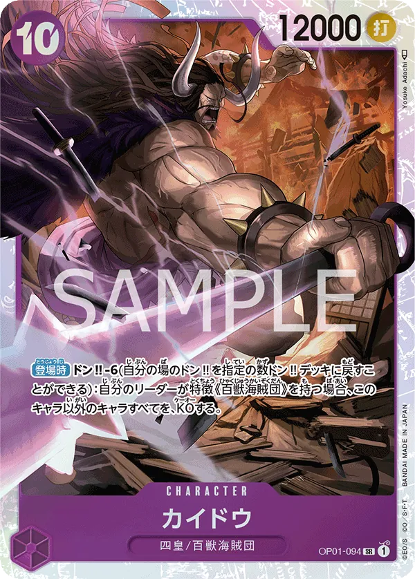 Kaido (094) (OP01-094) (Romance Dawn)