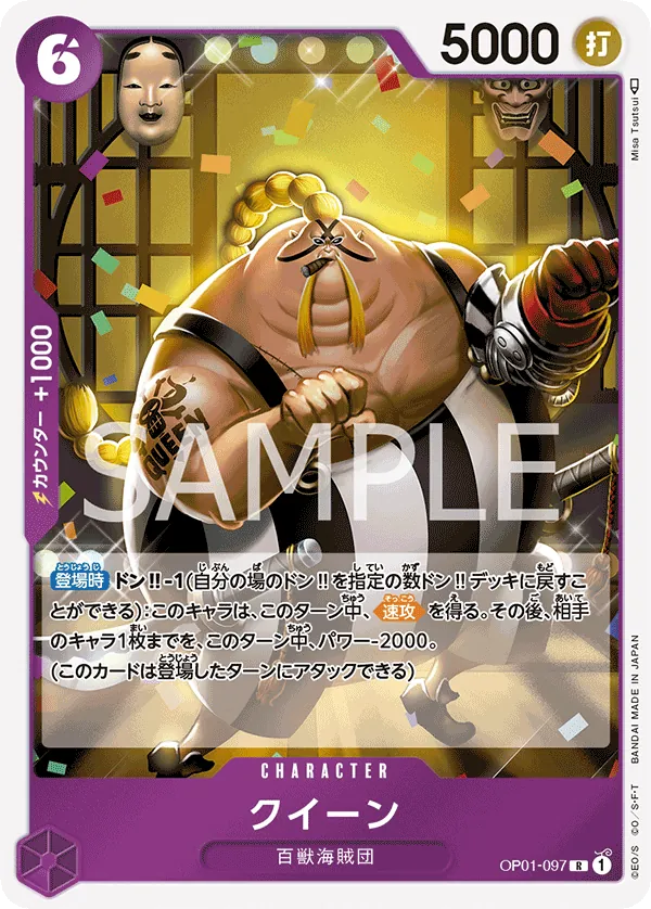 Image for Queen (OP01-097) (Romance Dawn) - One Piece Japanese