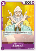 Image for Kurozumi Semimaru (OP01-099) (Romance Dawn) - One Piece Japanese