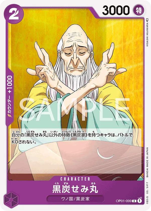 Image for Kurozumi Semimaru (OP01-099) (Romance Dawn) - One Piece Japanese
