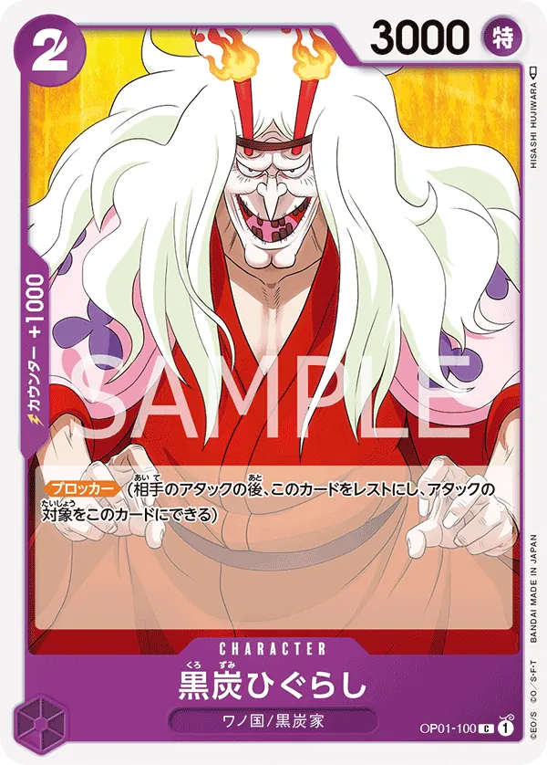 Image for Kurozumi Higurashi (OP01-100) (Romance Dawn) - One Piece Japanese