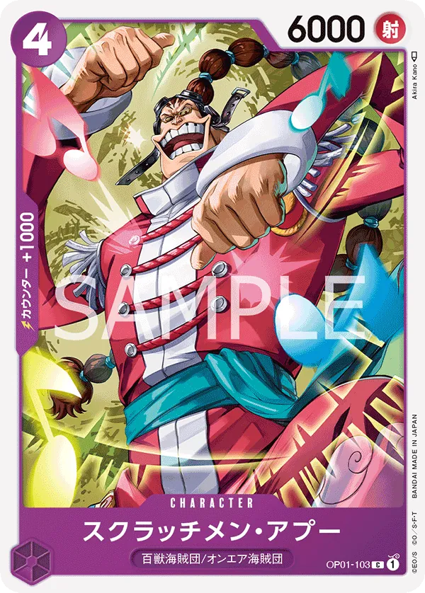 Image for Scratchmen Apoo (OP01-103) (Romance Dawn) - One Piece Japanese