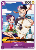 Image for Speed (OP01-104) (Romance Dawn) - One Piece Japanese