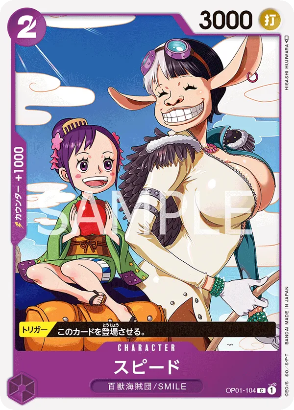 Image for Speed (OP01-104) (Romance Dawn) - One Piece Japanese