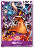 Image for Fukurokuju (OP01-110) (Romance Dawn) - One Piece Japanese