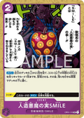 Image for Artificial Devil Fruit SMILE (OP01-116) (Romance Dawn) - One Piece Japanese