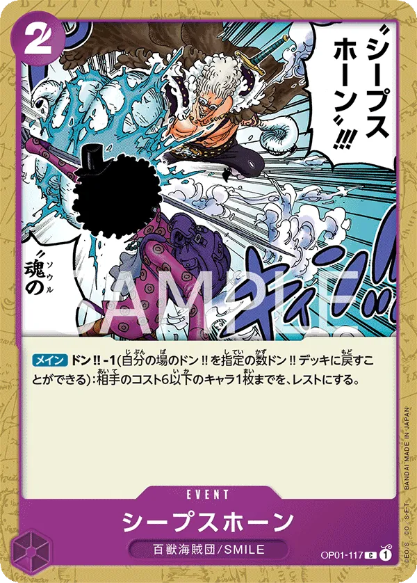 Image for Sheep's Horn (OP01-117) (Romance Dawn) - One Piece Japanese