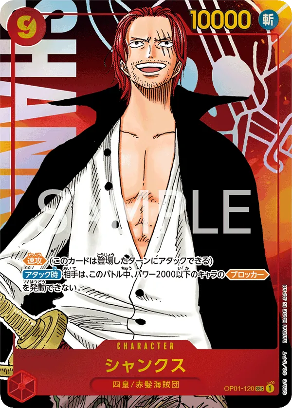 Image for Shanks (Parallel) (Manga) (Alternate Art) (OP01-120) (Romance Dawn) - One Piece Japanese