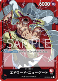 Image for Edward.Newgate (001) (OP02-001) (Paramount War) - One Piece Japanese