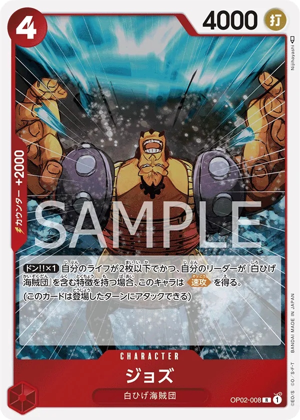 Image for Jozu (Store Championship Participation Pack Vol. 2) (OP02-008) (One Piece Promotion Cards) - One Piece Japanese