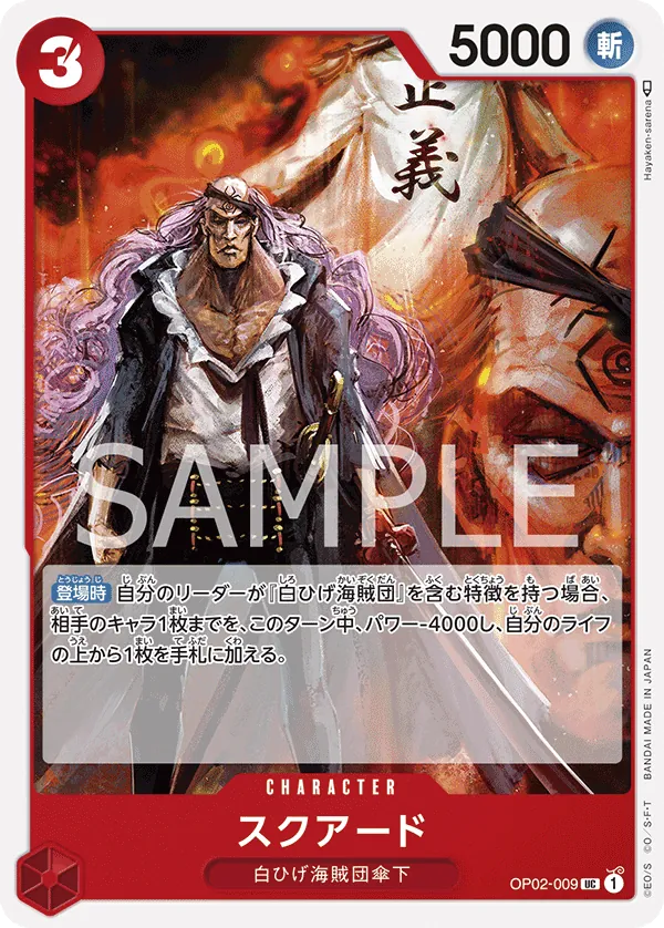 Squard (OP02-009) (Paramount War Pre-Release Cards)