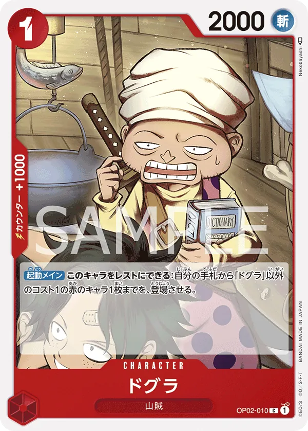 Image for Dogura (OP02-010) (Paramount War Pre-Release Cards) - One Piece Japanese