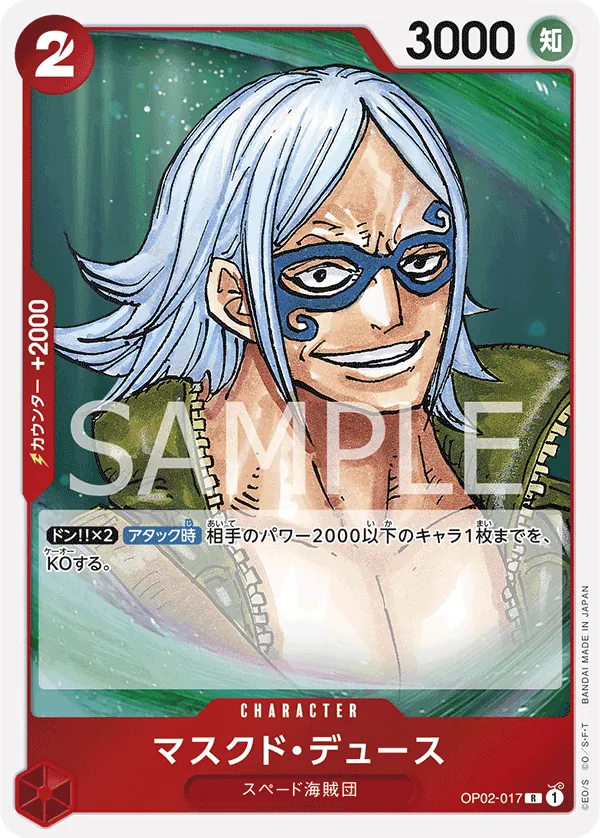 Image for Masked Deuce (OP02-017) (Paramount War) - One Piece Japanese