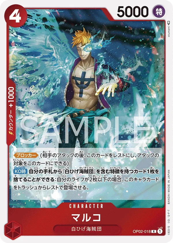 Image for Marco (Full Art) (OP02-018) (Premium Booster -The Best-) - One Piece Japanese