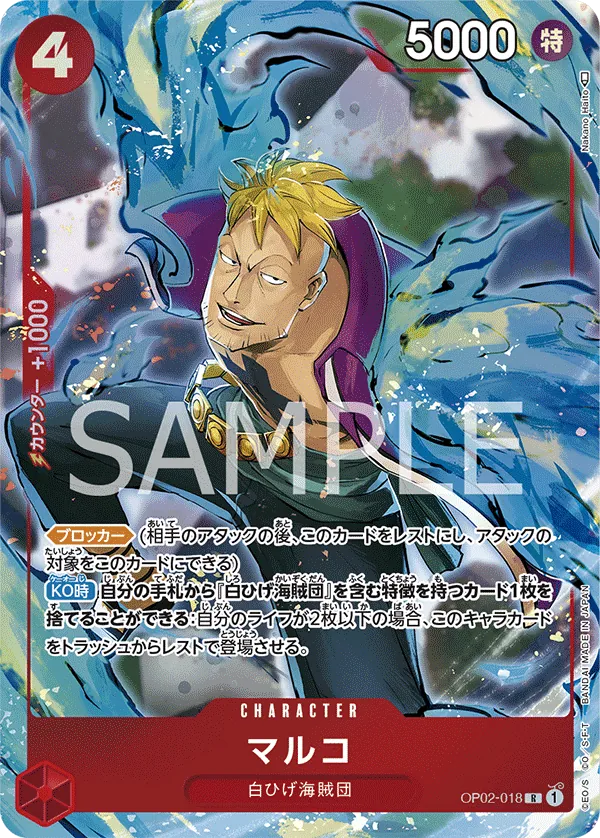 Image for Marco (Alternate Art) (OP02-018) (Premium Booster -The Best-) - One Piece Japanese