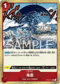 Image for Seaquake (OP02-021) (Paramount War) - One Piece Japanese