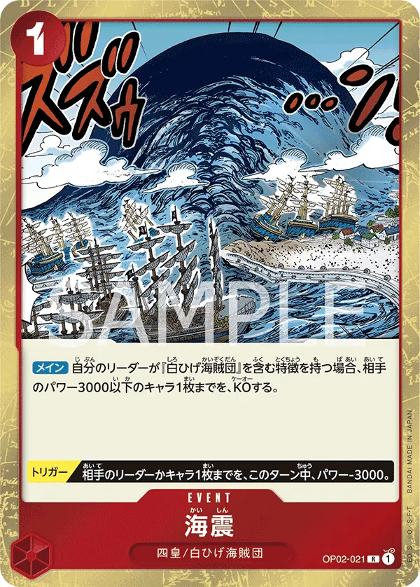 Image for Seaquake (OP02-021) (Paramount War) - One Piece Japanese