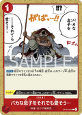Image for You May Be a Fool...but I Still Love You (OP02-023) (Paramount War) - One Piece Japanese