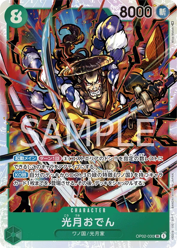 Image for Kouzuki Oden (OP02-030) (Paramount War) - One Piece Japanese
