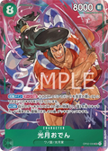 Image for Kouzuki Oden (Alternate Art) (OP02-030) (Paramount War) - One Piece Japanese