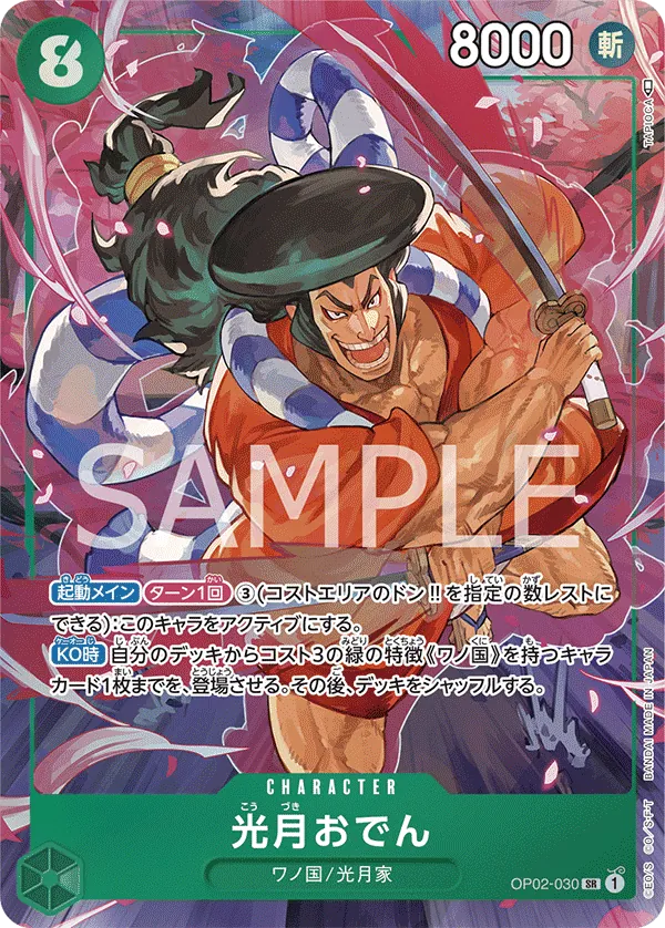 Image for Kouzuki Oden (Alternate Art) (OP02-030) (Paramount War) - One Piece Japanese