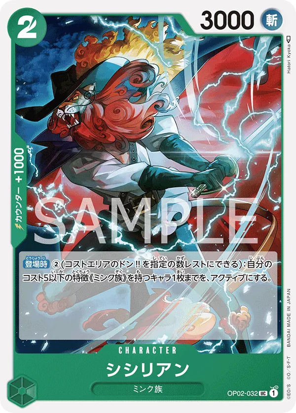 Image for Shishilian (OP02-032) (Paramount War) - One Piece Japanese